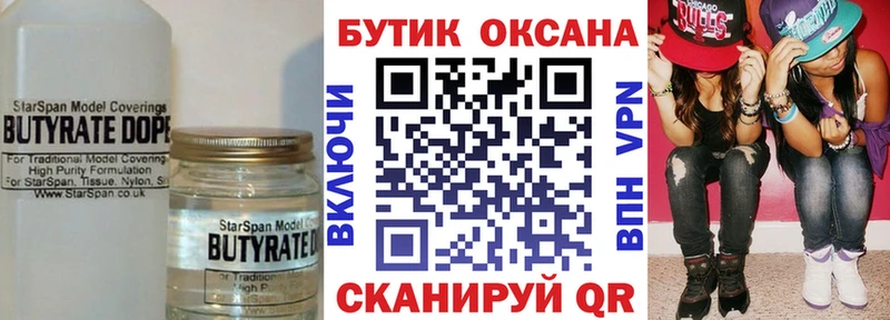 БУТИРАТ BDO  kraken сайт  Назарово 