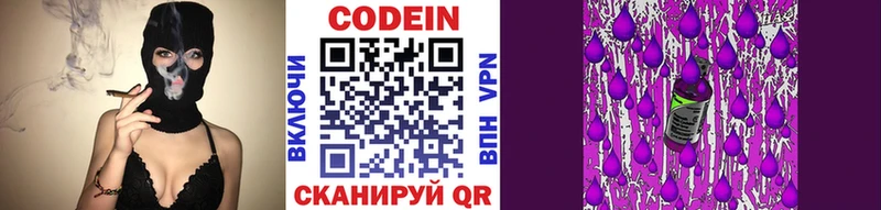 Codein напиток Lean (лин) Назарово
